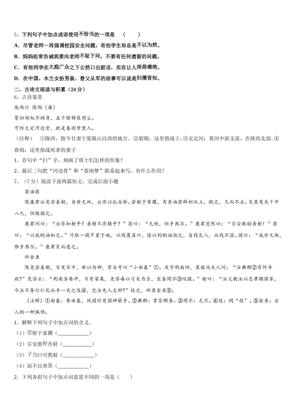 上海市宝山区刘行新华实验学校2025届语文七年级第二学期期中联考试题含解析_第2页