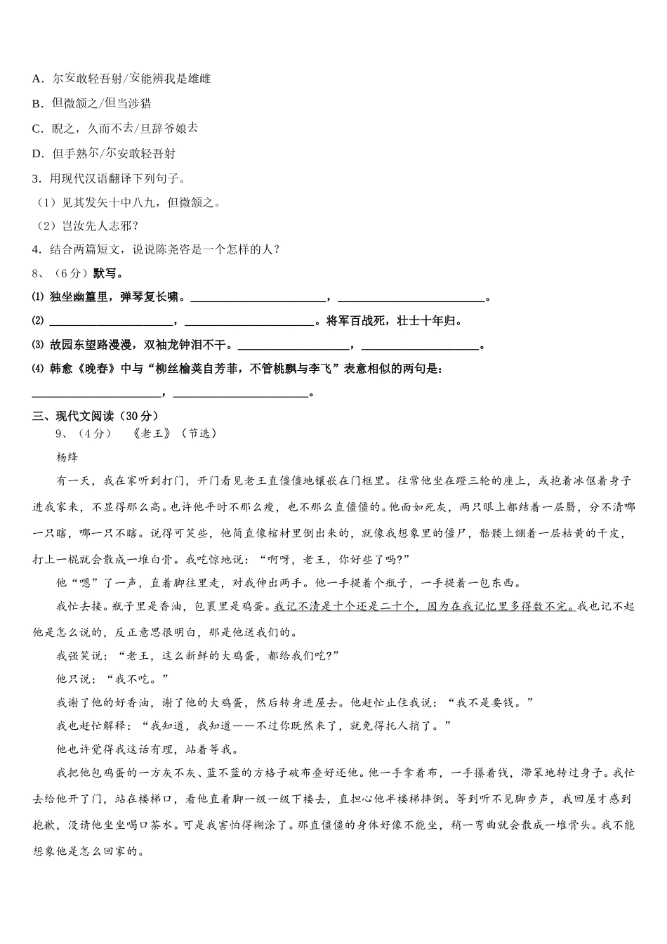 上海市宝山区刘行新华实验学校2025届语文七年级第二学期期中联考试题含解析_第3页