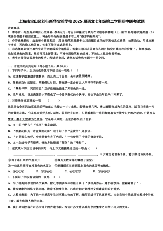 上海市宝山区刘行新华实验学校2025届语文七年级第二学期期中联考试题含解析