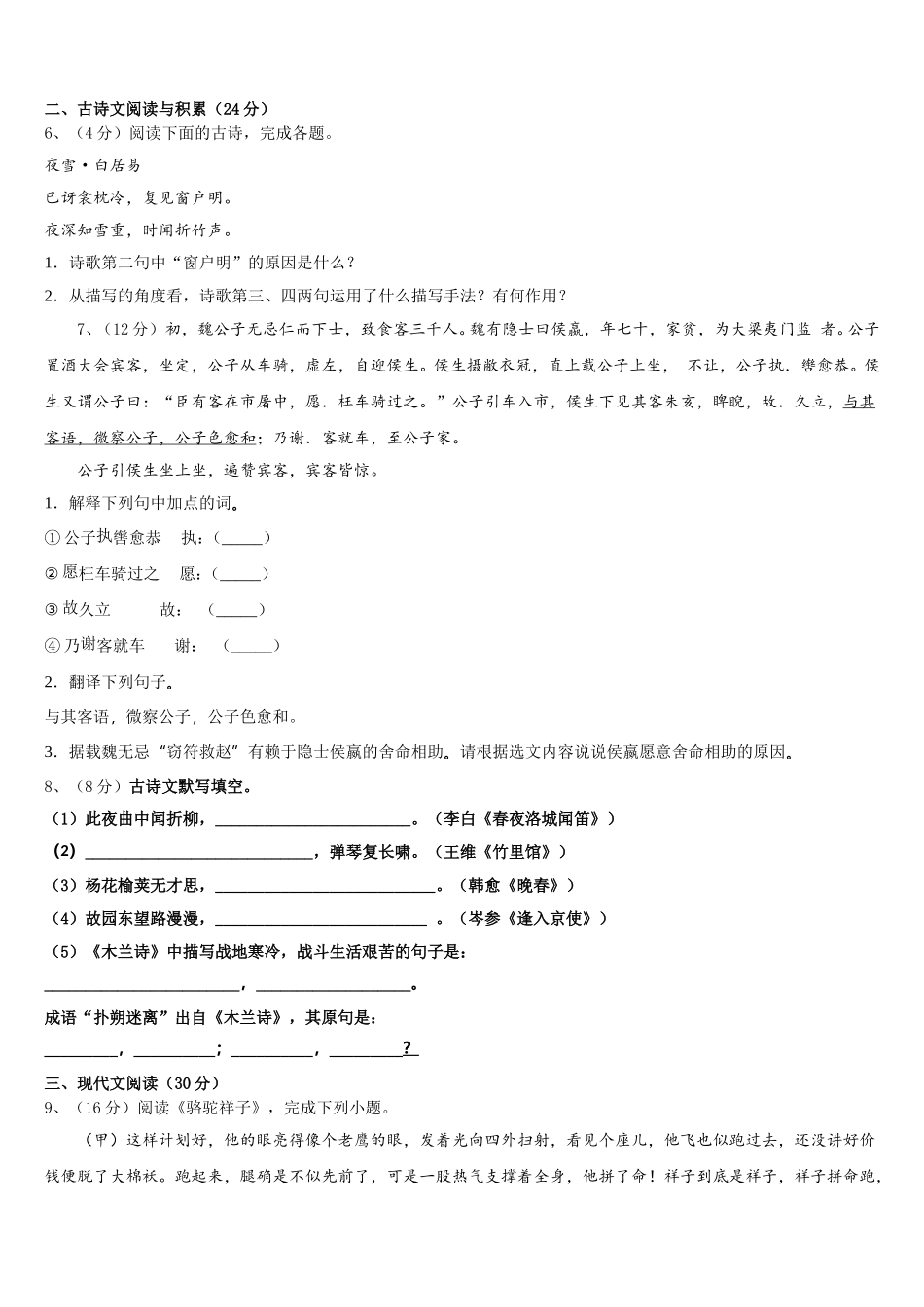 2024-2025学年华东师大版七年级语文第二学期期中经典模拟试题含解析_第2页