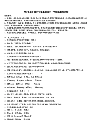 2025年上海市文来中学语文七下期中监测试题含解析