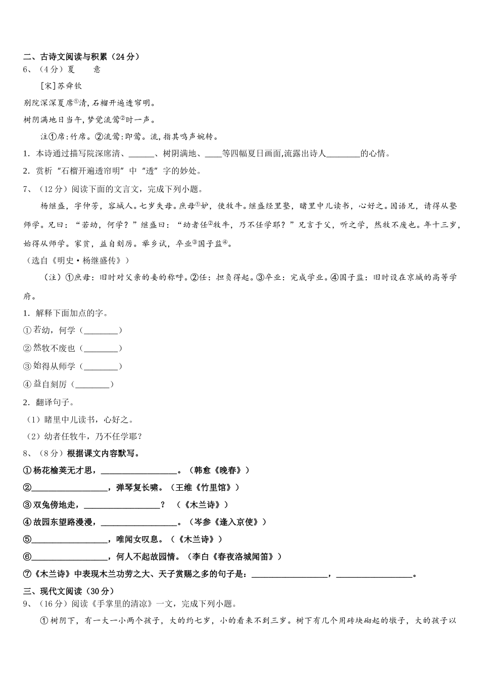 上海市川沙中学2025年语文七下期中质量跟踪监视模拟试题含解析_第2页