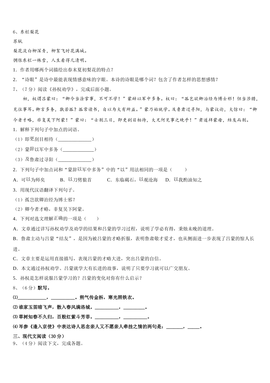上海市浦东新区建平香梅中学2025年语文七下期中复习检测试题含解析_第2页