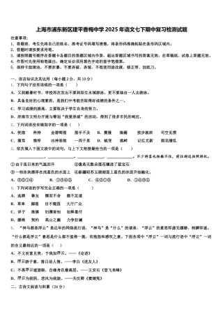 上海市浦东新区建平香梅中学2025年语文七下期中复习检测试题含解析