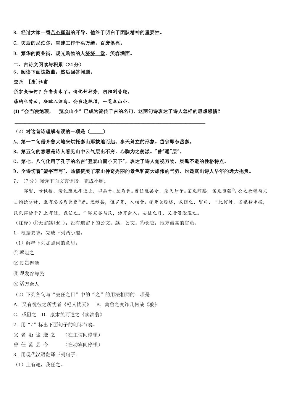 2025届上海市文达学校七年级语文第二学期期中学业质量监测模拟试题含解析_第2页