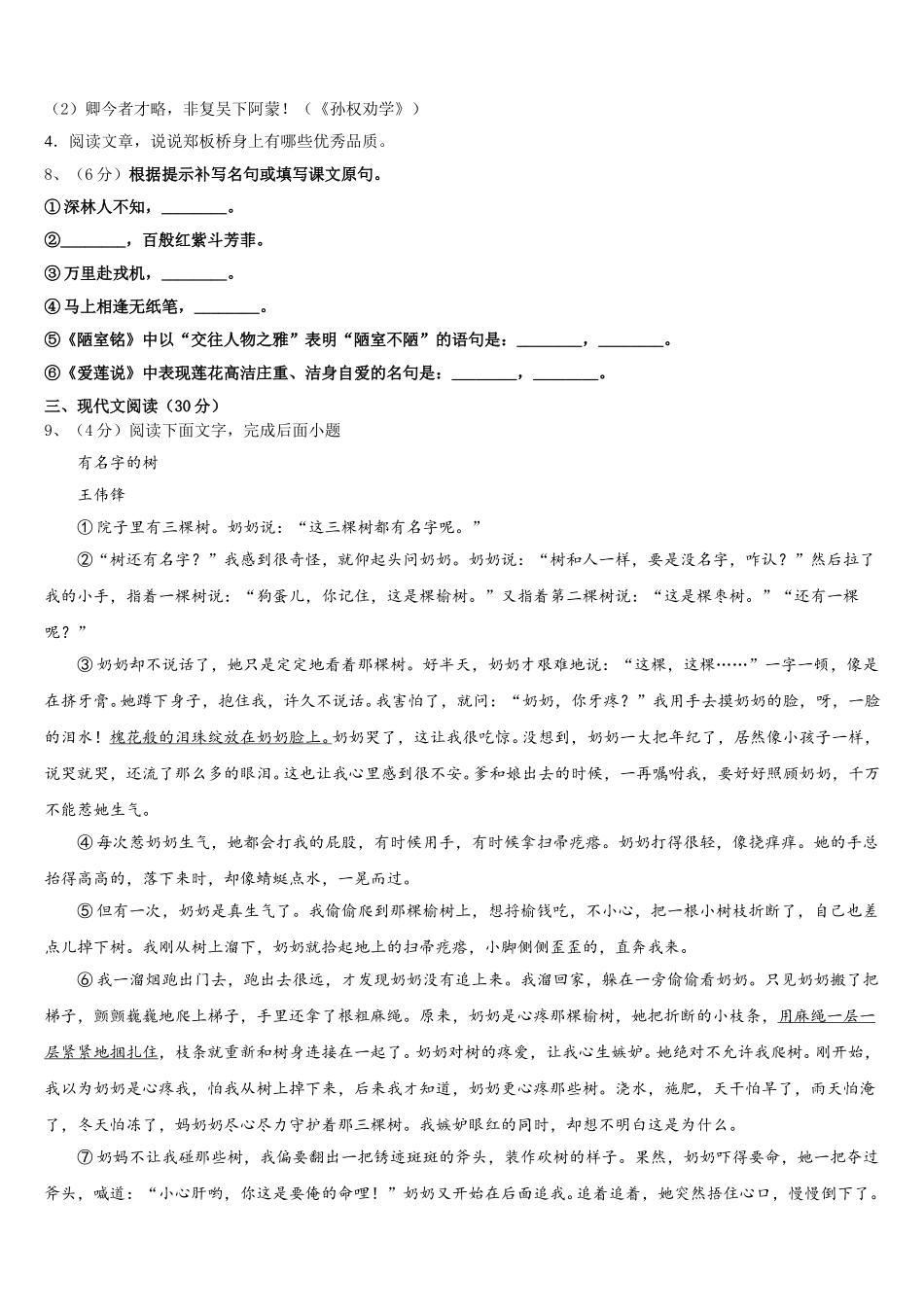 2025届上海市文达学校七年级语文第二学期期中学业质量监测模拟试题含解析_第3页