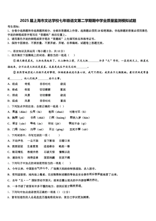 2025届上海市文达学校七年级语文第二学期期中学业质量监测模拟试题含解析