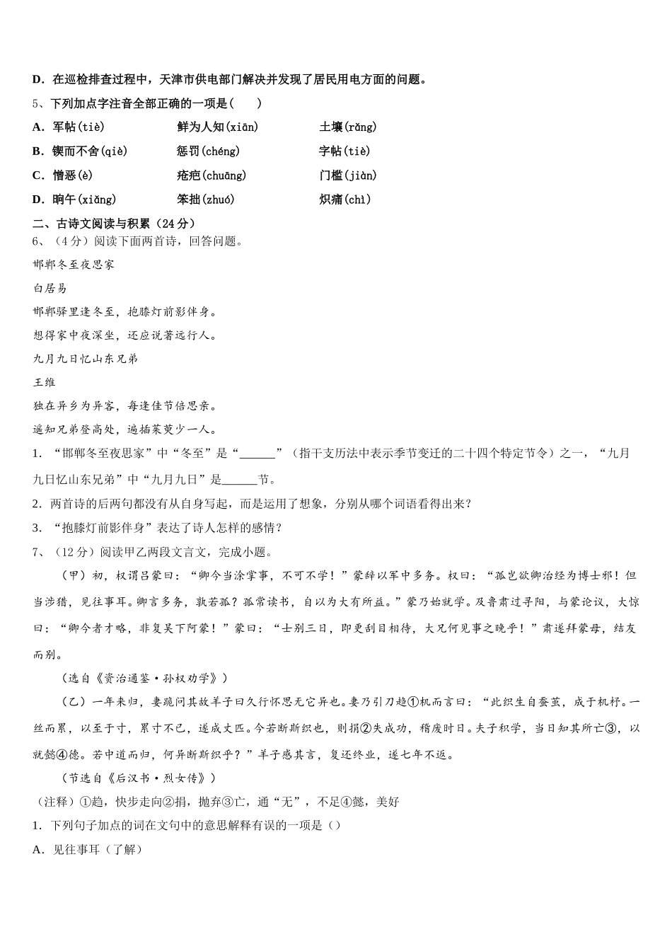 2025届上海市娄山中学七年级语文第二学期期中复习检测模拟试题含解析_第2页