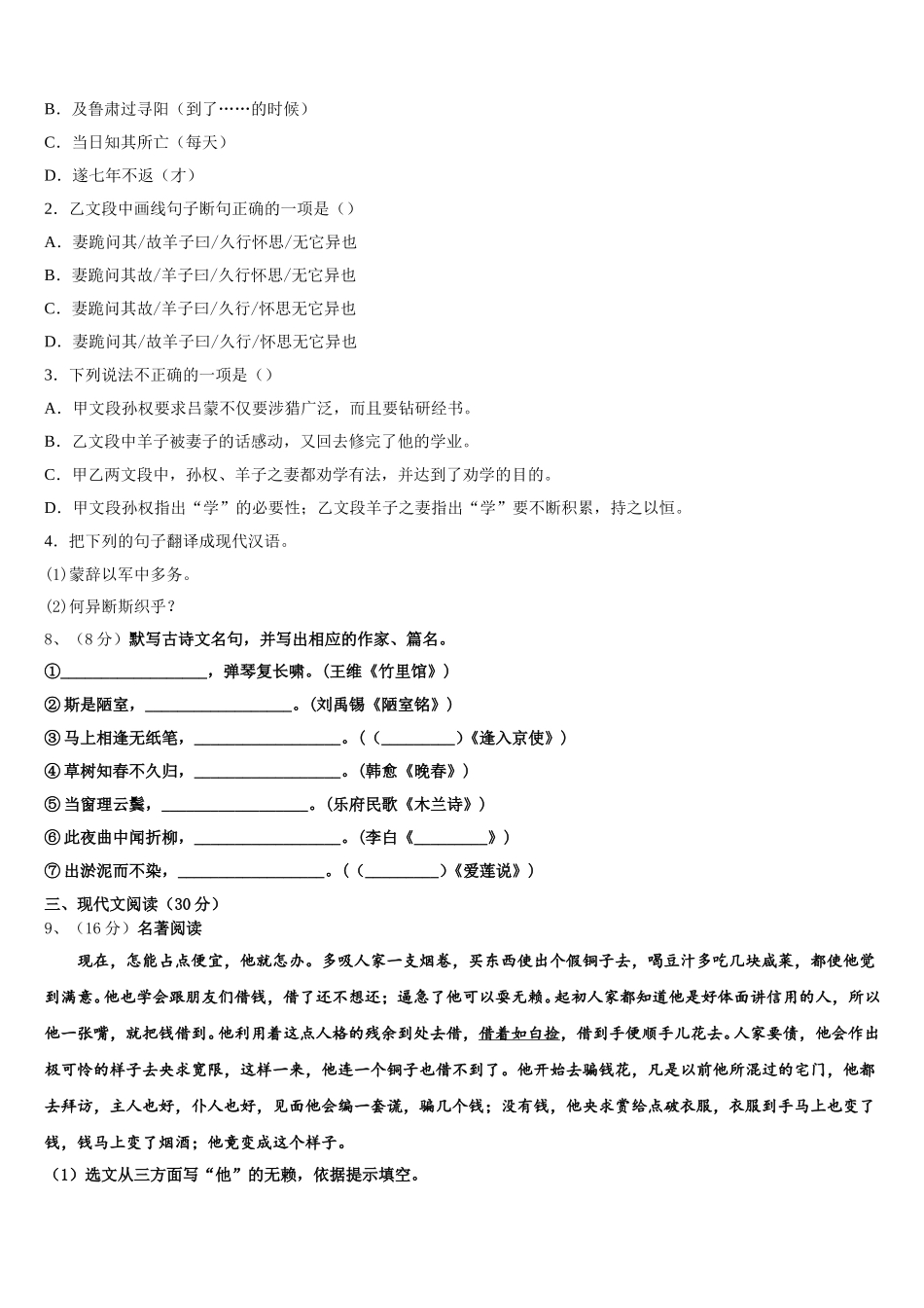 2025届上海市娄山中学七年级语文第二学期期中复习检测模拟试题含解析_第3页