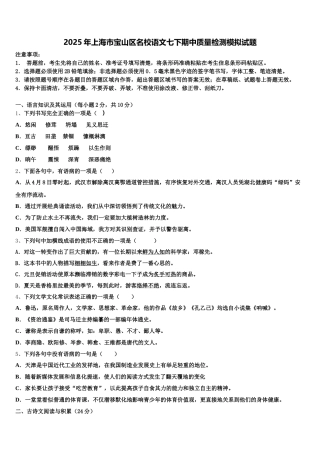 2025年上海市宝山区名校语文七下期中质量检测模拟试题含解析