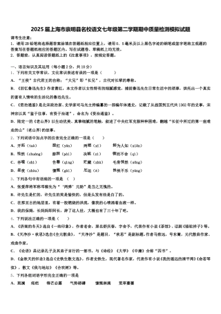 2025届上海市崇明县名校语文七年级第二学期期中质量检测模拟试题含解析