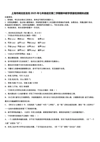 上海市闸北区名校2025年七年级语文第二学期期中教学质量检测模拟试题含解析