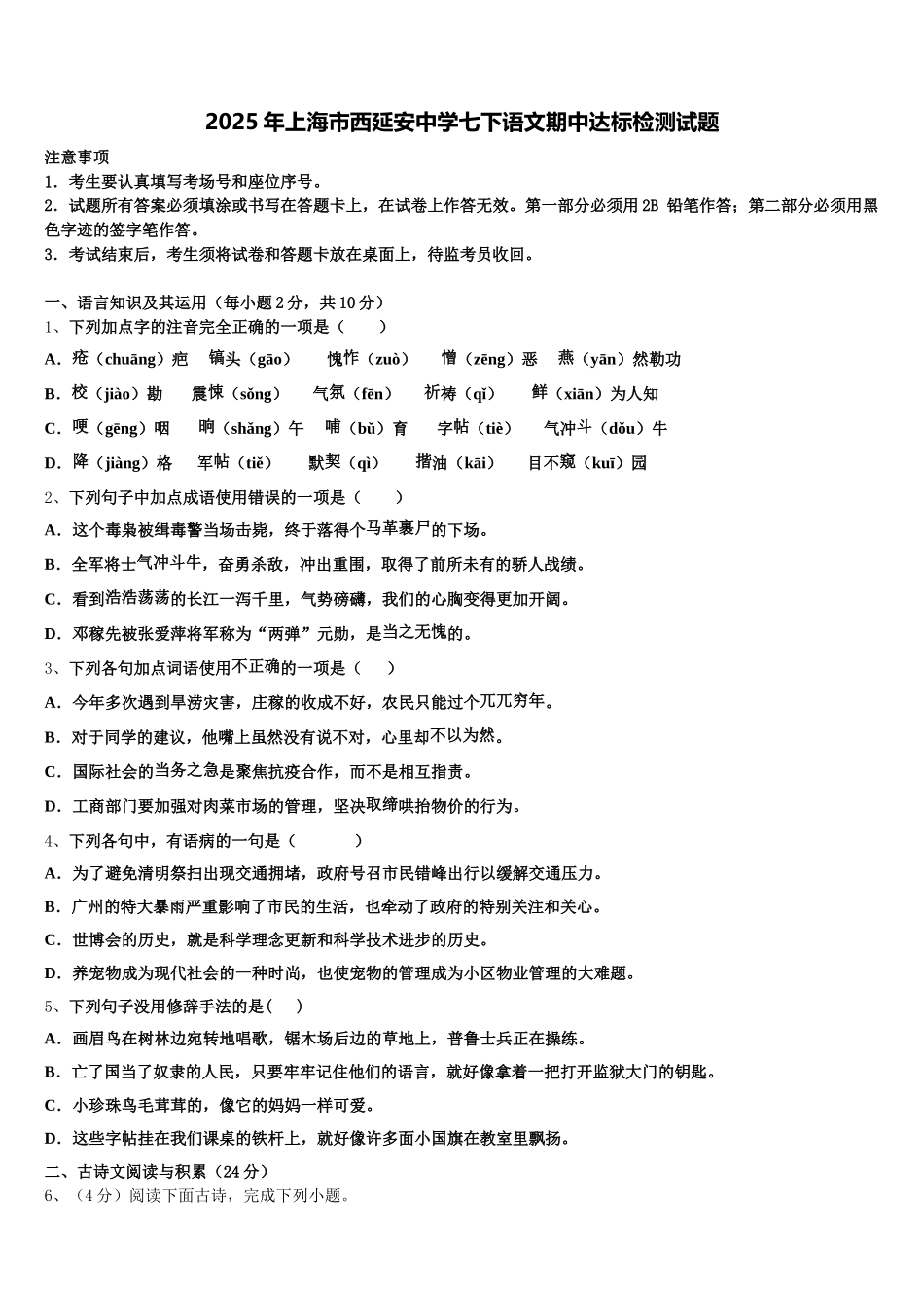 2025年上海市西延安中学七下语文期中达标检测试题含解析_第1页