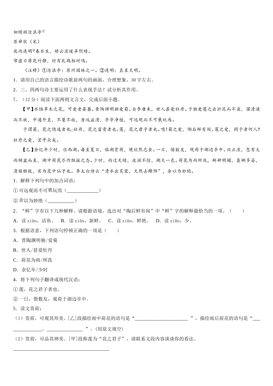 2025年上海市西延安中学七下语文期中达标检测试题含解析_第2页
