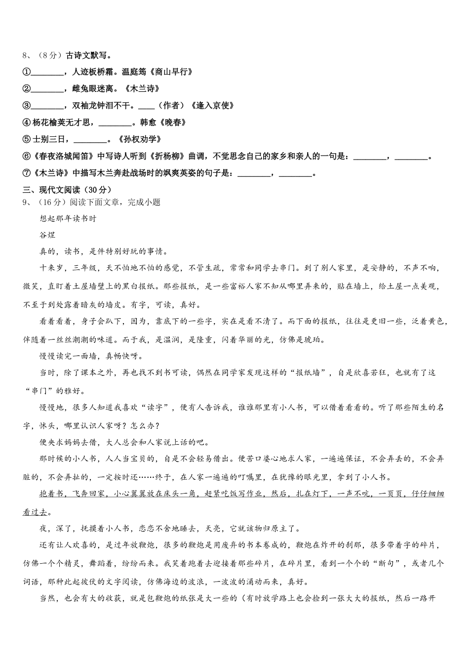 2025年上海市西延安中学七下语文期中达标检测试题含解析_第3页