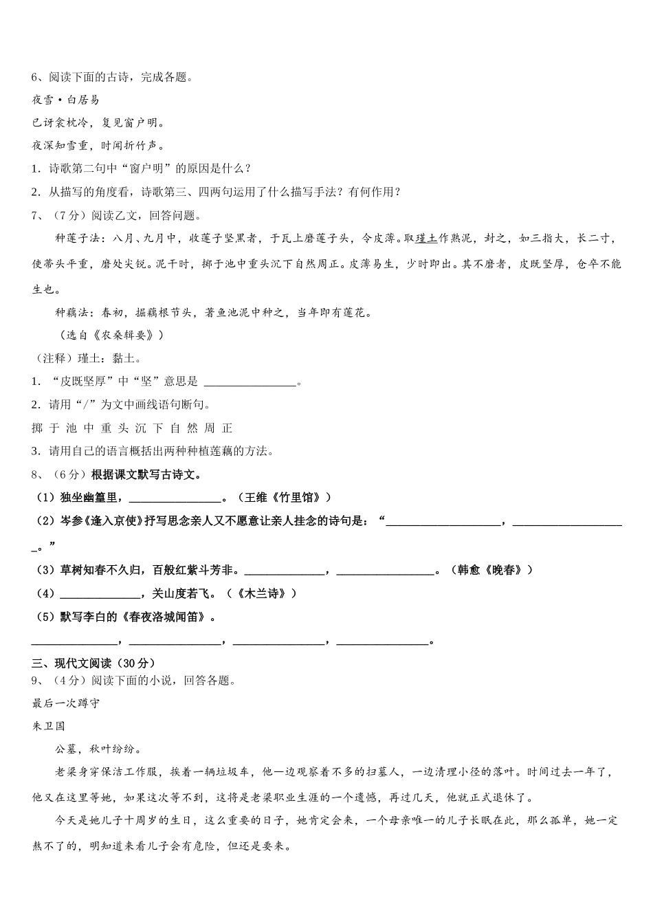2025届上海市闵行区文莱中学语文七下期中经典模拟试题含解析_第2页