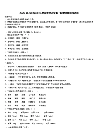 2025届上海市闵行区文莱中学语文七下期中经典模拟试题含解析