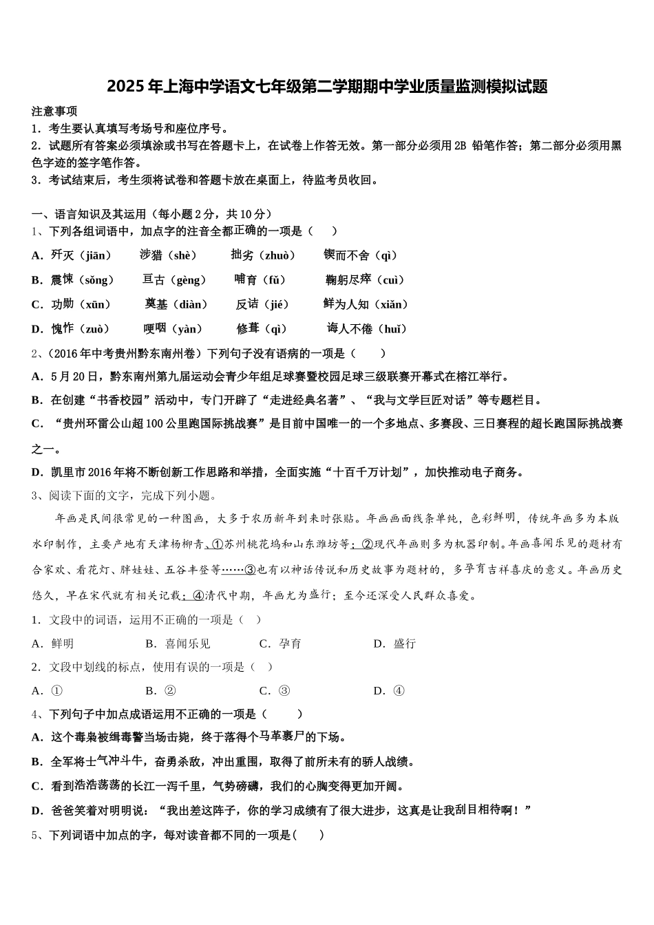 2025年上海中学语文七年级第二学期期中学业质量监测模拟试题含解析_第1页
