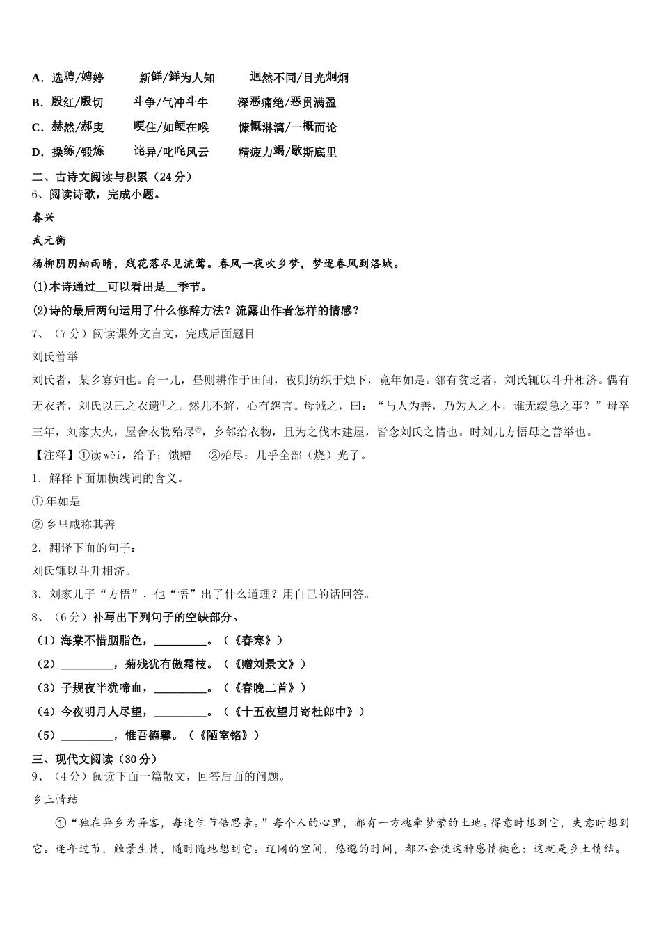 2025年上海中学语文七年级第二学期期中学业质量监测模拟试题含解析_第2页