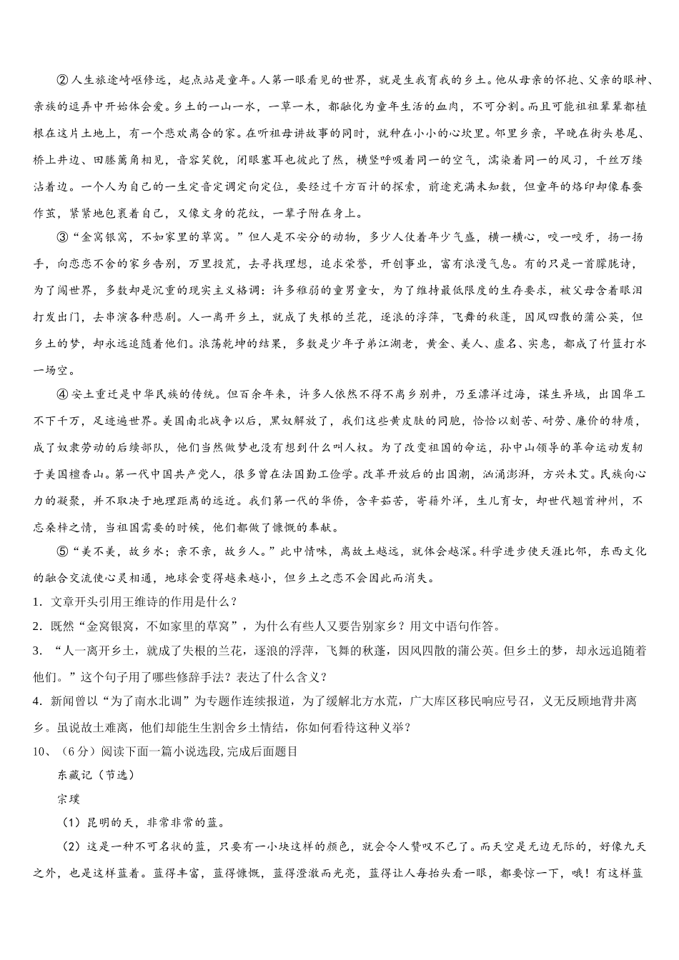 2025年上海中学语文七年级第二学期期中学业质量监测模拟试题含解析_第3页