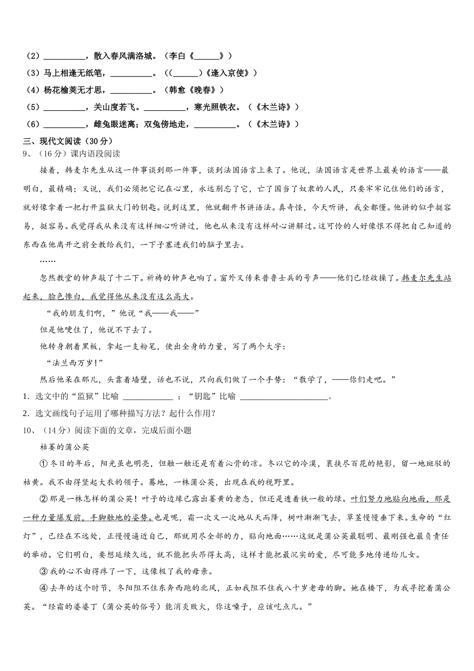2024-2025学年上海市虹口区名校语文七年级第二学期期中达标检测模拟试题含解析_第3页