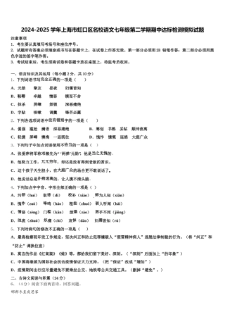 2024-2025学年上海市虹口区名校语文七年级第二学期期中达标检测模拟试题含解析
