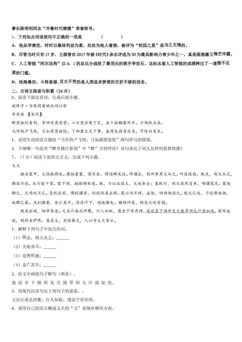 2025届上海市外国语大附属外国语学校七年级语文第二学期期中质量跟踪监视模拟试题含解析_第2页