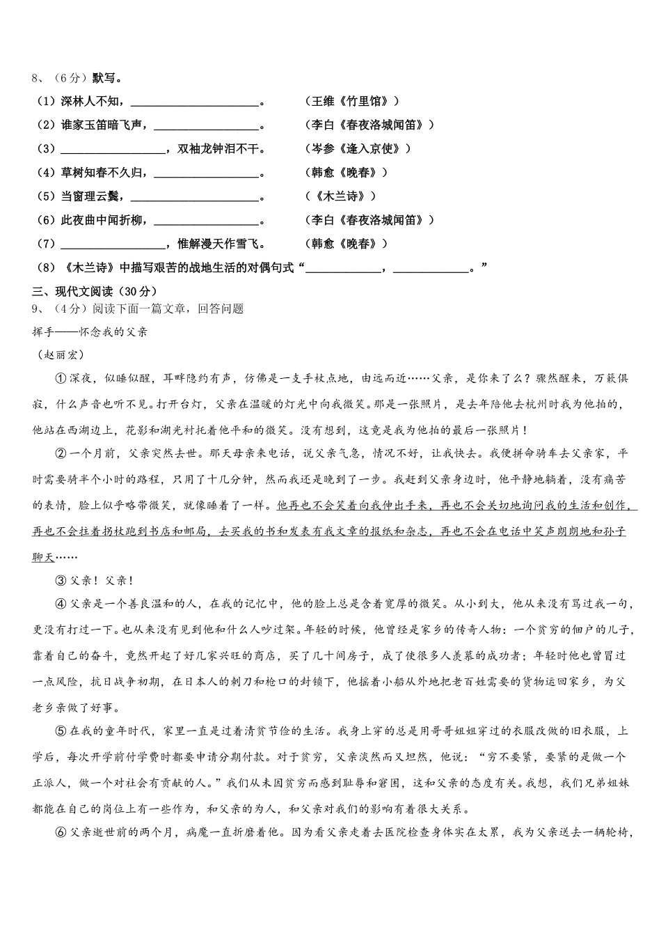 2025届上海市外国语大附属外国语学校七年级语文第二学期期中质量跟踪监视模拟试题含解析_第3页