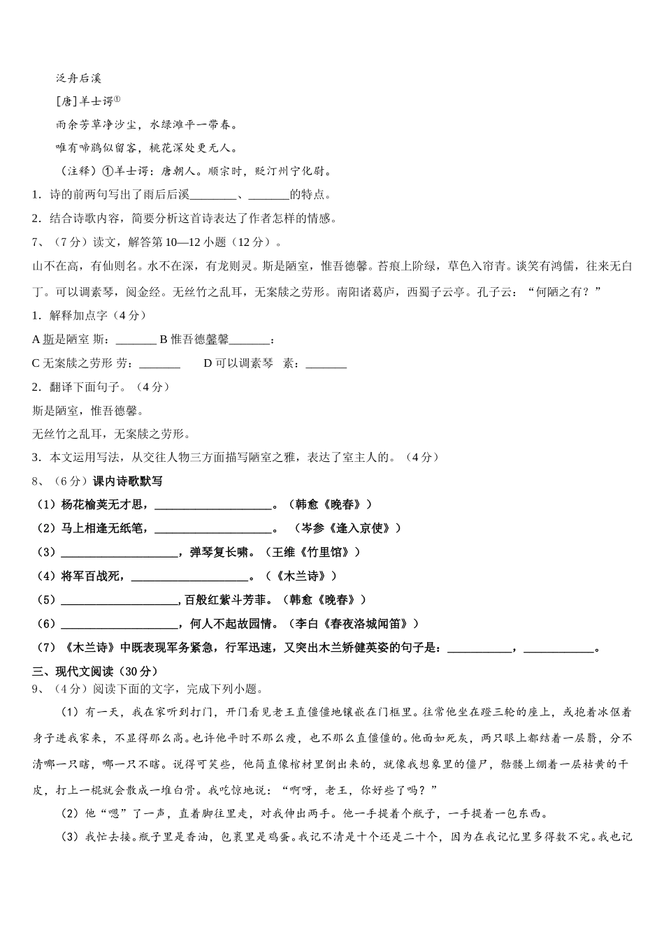 上海市外国语大附属外国语学校2024-2025学年语文七下期中检测模拟试题含解析_第2页