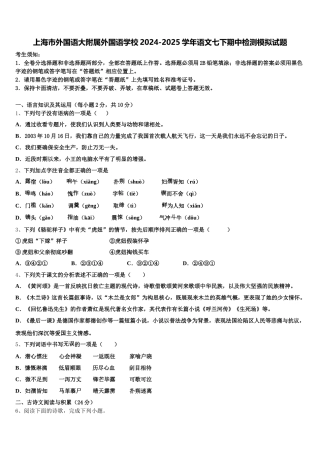 上海市外国语大附属外国语学校2024-2025学年语文七下期中检测模拟试题含解析