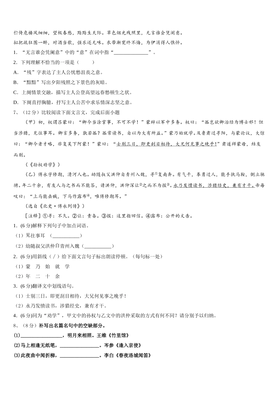 2024-2025学年上海华亭学校语文七年级第二学期期中复习检测试题含解析_第2页