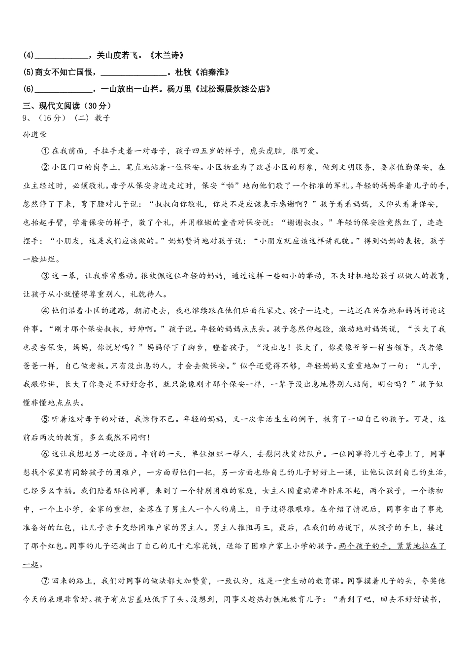 2024-2025学年上海华亭学校语文七年级第二学期期中复习检测试题含解析_第3页