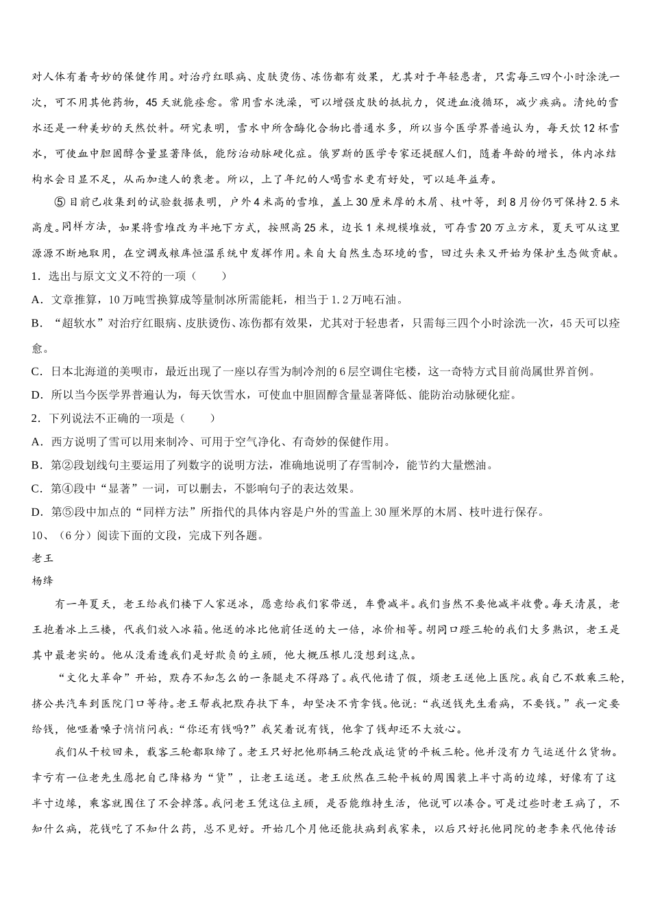 2025届上海市上海民办张江集团学校语文七年级第二学期期中联考试题含解析_第3页