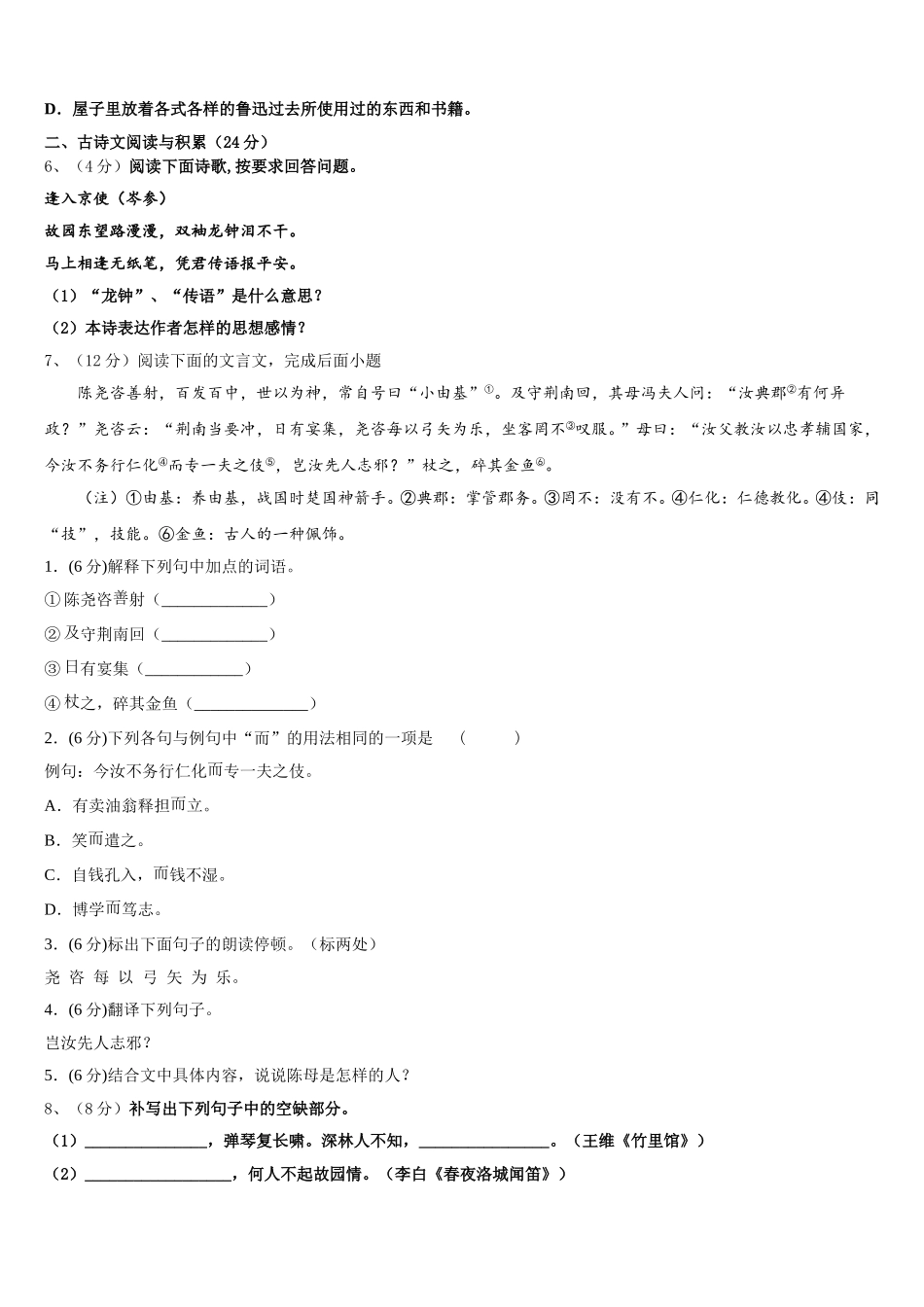 上海市金山区名校2024-2025学年语文七年级第二学期期中监测模拟试题含解析_第2页