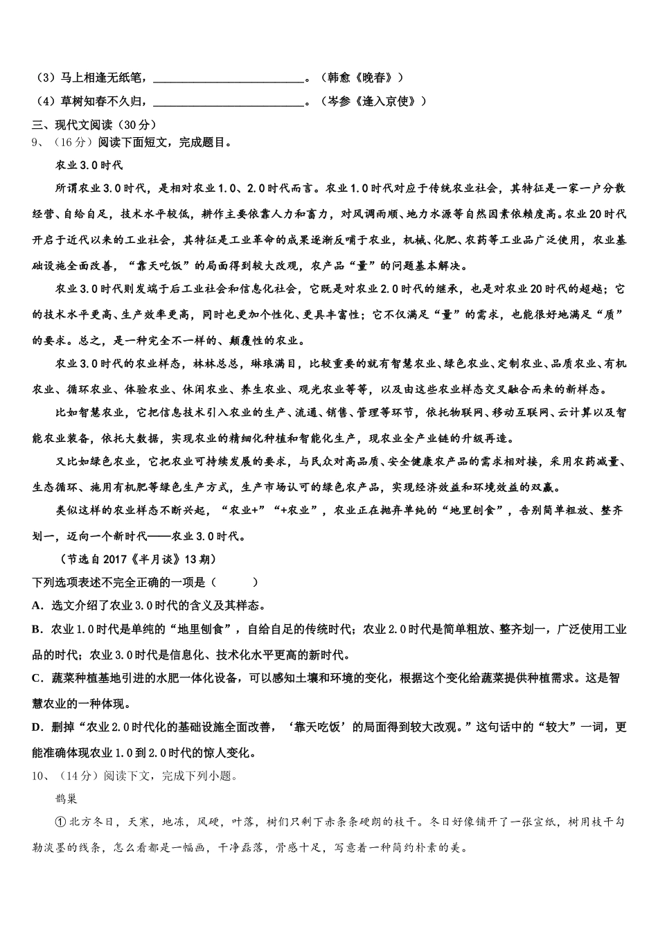 上海市金山区名校2024-2025学年语文七年级第二学期期中监测模拟试题含解析_第3页