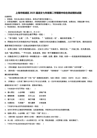 上海市杨浦区2025届语文七年级第二学期期中综合测试模拟试题含解析