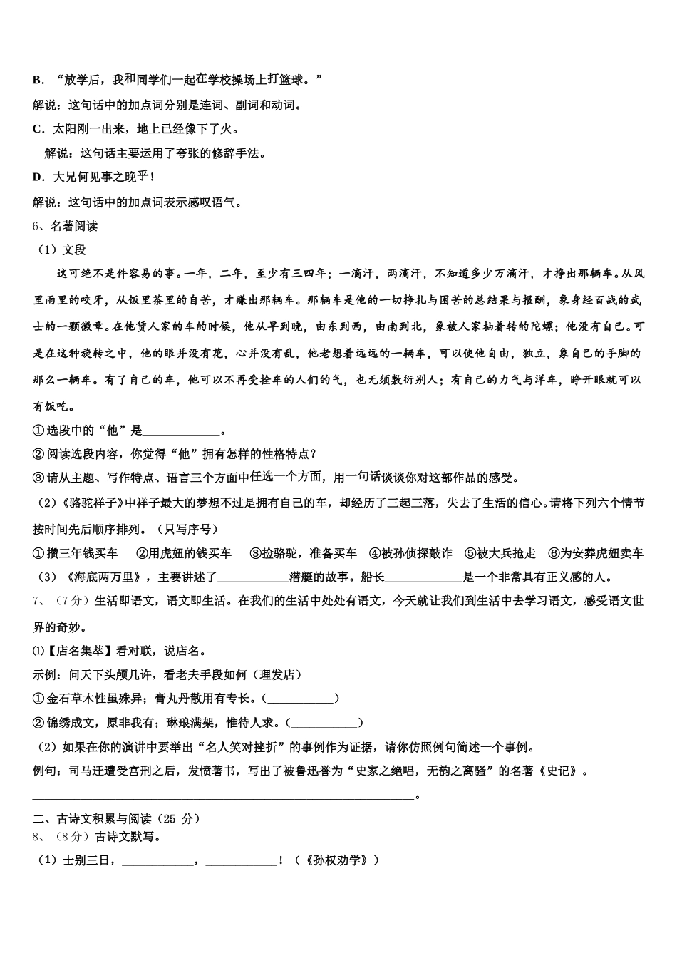 上海市黄浦区第十中学2025年语文七下期中预测试题含解析_第2页