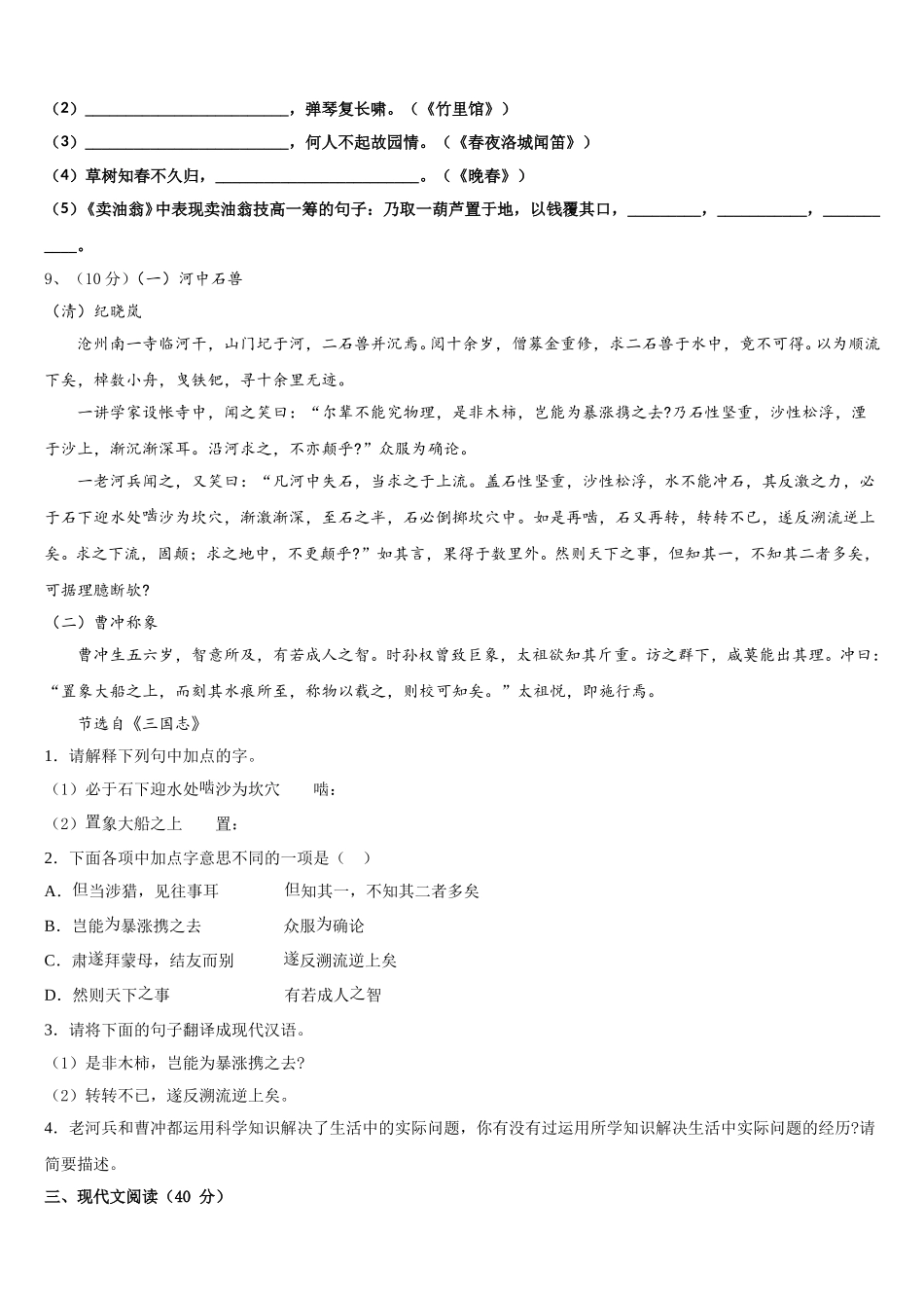 上海市黄浦区第十中学2025年语文七下期中预测试题含解析_第3页