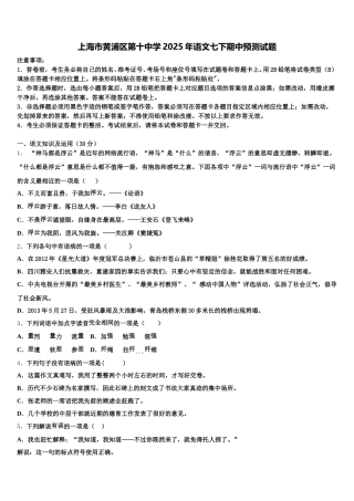 上海市黄浦区第十中学2025年语文七下期中预测试题含解析