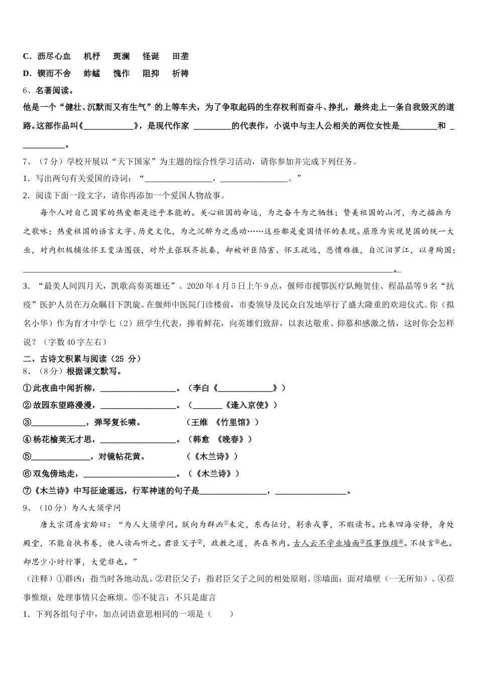 2024-2025学年上海市青浦区名校语文七年级第二学期期中学业质量监测试题含解析_第2页