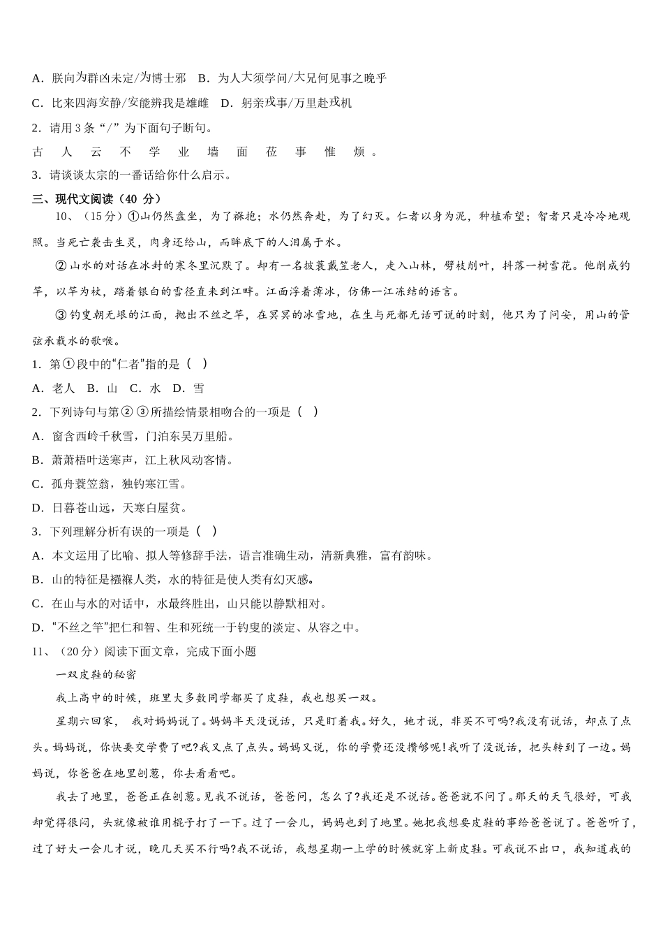 2024-2025学年上海市青浦区名校语文七年级第二学期期中学业质量监测试题含解析_第3页