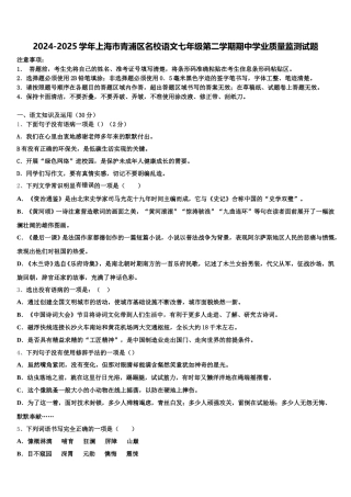 2024-2025学年上海市青浦区名校语文七年级第二学期期中学业质量监测试题含解析