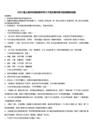 2025届上海市市西初级中学七下语文期中复习检测模拟试题含解析