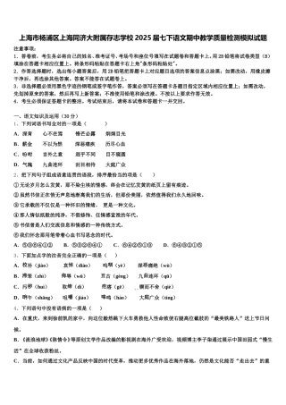 上海市杨浦区上海同济大附属存志学校2025届七下语文期中教学质量检测模拟试题含解析