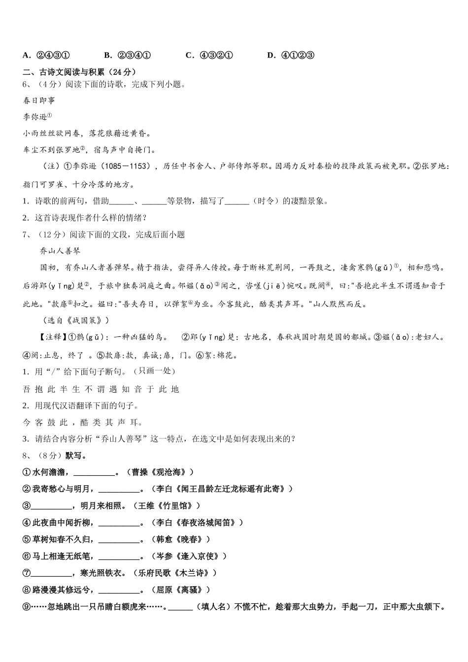 2025年上海市徐汇区七下语文期中检测模拟试题含解析_第2页