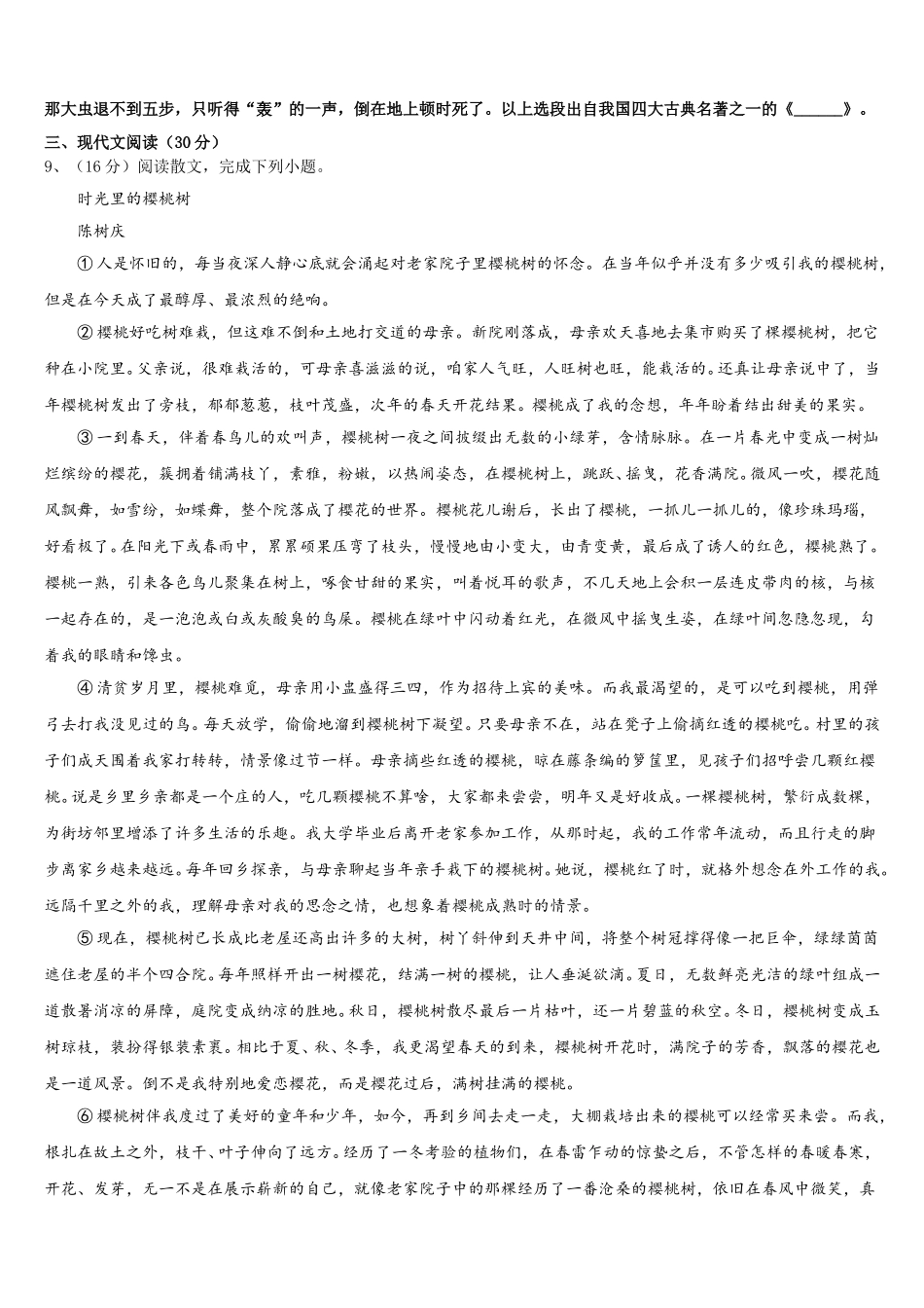 2025年上海市徐汇区七下语文期中检测模拟试题含解析_第3页