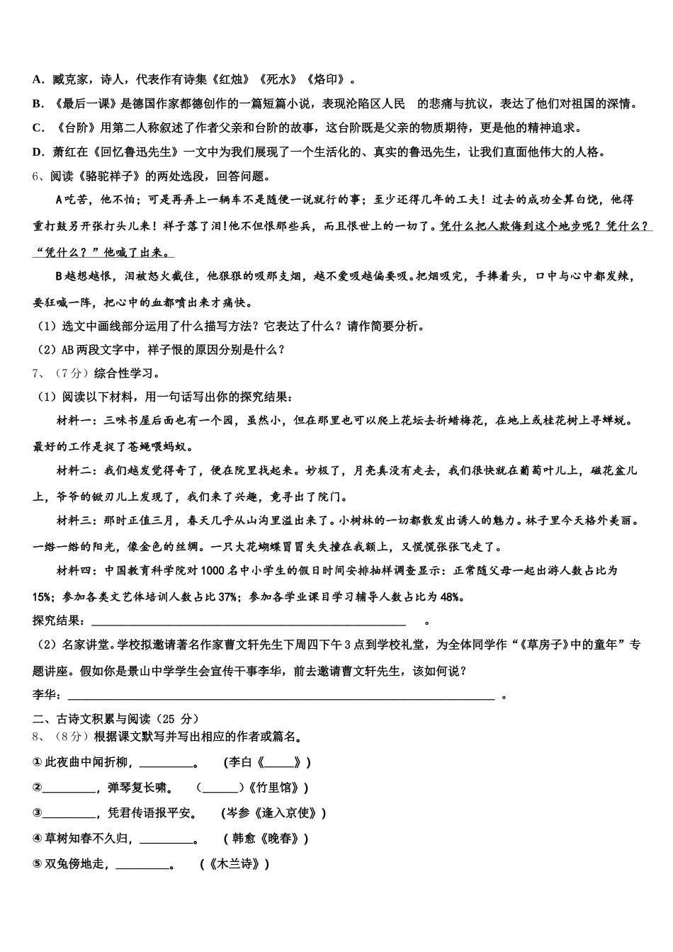 2025年上海市嘉定区名校七下语文期中经典试题含解析_第2页