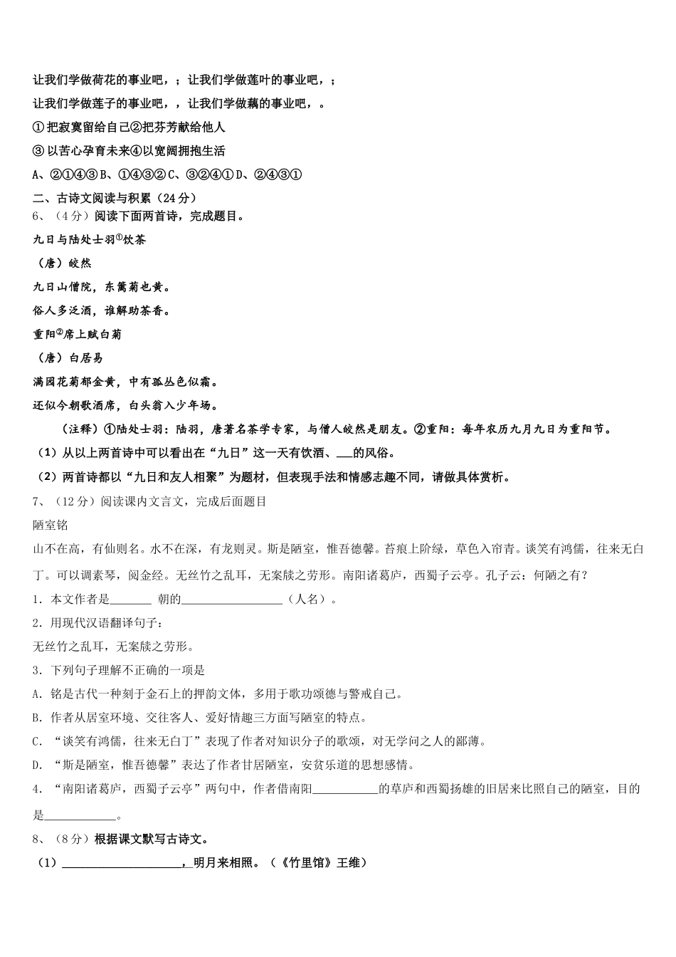 2025年上海市闵行区上虹中学七年级语文第二学期期中学业水平测试试题含解析_第2页