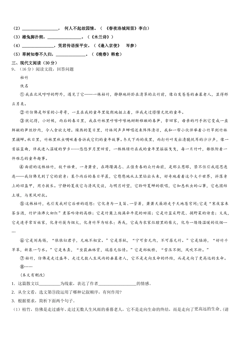2025年上海市闵行区上虹中学七年级语文第二学期期中学业水平测试试题含解析_第3页
