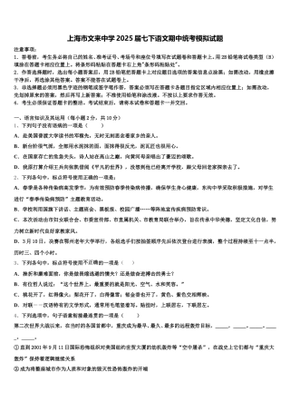 上海市文来中学2025届七下语文期中统考模拟试题含解析